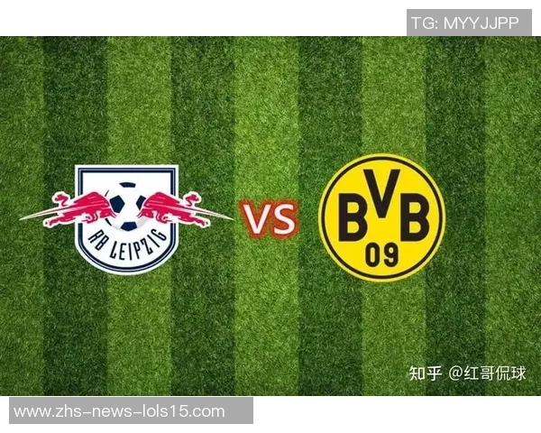 多特蒙德与莱比锡红牛精彩对决赛程安排及分析