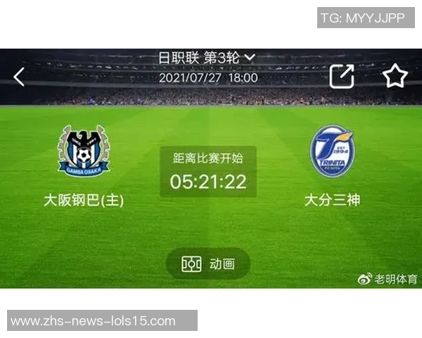 大阪钢巴迎战长崎航期待精彩对决双方争夺宝贵积分激战正酣