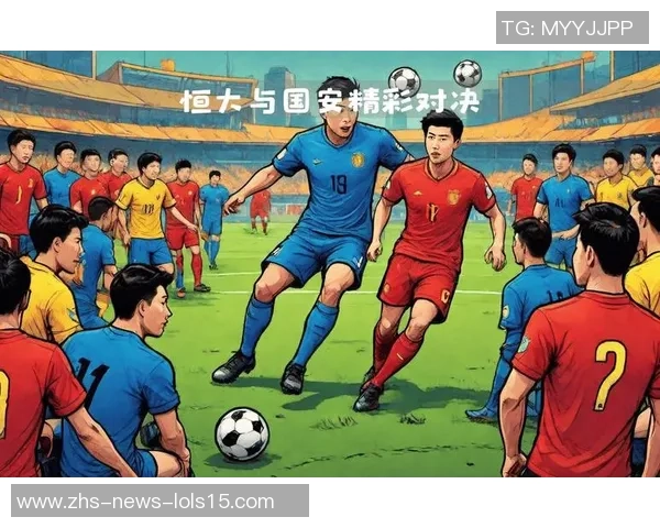 恒大与国安精彩对决直播视频全程回放及赛后分析分享