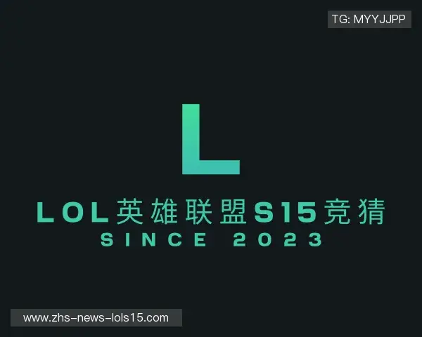 知道S15竞猜下注